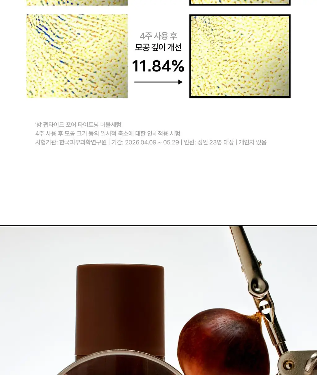 [NEW] 포들 밤 펩타이드 모공 타이트닝 버블 세럼 70ml 상세페이지 16